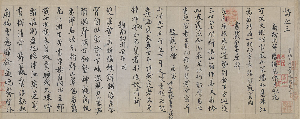 图片[1]-Cai Xiang’s own volume of poems in running script-China Archive